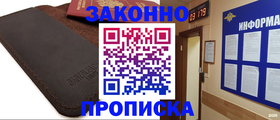 прописка штамп в Ухте